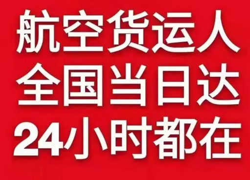 阿鲁科尔沁机场物流货物、航空货运:物流行业各岗位招聘