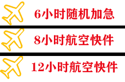 阿鲁科尔沁机场物流快递公司,专业空运当天件